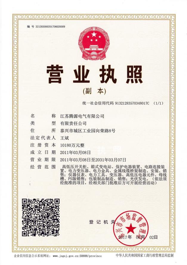 營(yíng)業(yè)執(zhí)照副本
