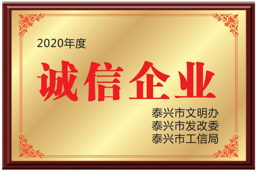 誠(chéng)信企業(yè)